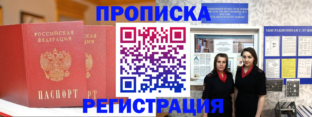 прописка для школы в Лузе
